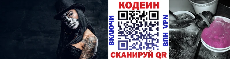Кодеин напиток Lean (лин)  продажа наркотиков  Туапсе 