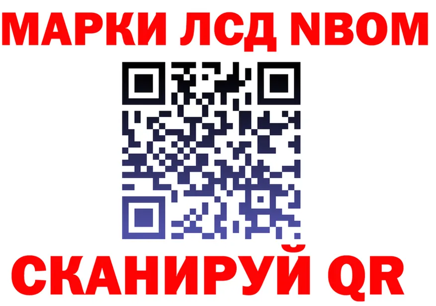 Марки NBOMe 1500мкг ссылка darknet МЕГА Туапсе